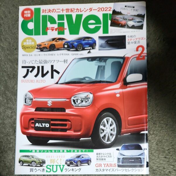 ドライバー雑誌　2022年2月