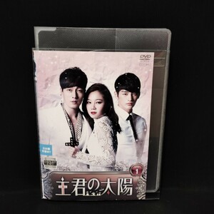 送料無料！主君の太陽 DVD 全巻セット　全9巻 韓国ドラマ 韓流 ソ・ジソブ ソ・イングク 国内正規品 レンタル落ち 薄型ケース付き