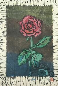 ★RE14★ 青木洋子 アオキヨウコ 木版画「薔薇」オリジナル版画集 黎 第17集 限定80部 2003年発行 No.1 創作版画 創版社