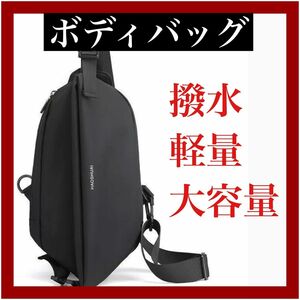 ボディバッグ 大容量 斜め掛け 多機能 新品 ギフト防水 撥水 春 お出かけ 斜めがけバッグ ワンショルダーバッグ 学生 