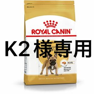 ロイヤルカナン フレンチブルドッグ 成犬～高齢犬用