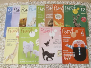 ★1度読み・保管品！ポピー子育て応援情報誌　Popyf　12冊セット★