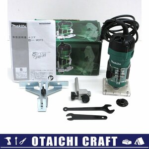 【中古】makita(マキタ) トリマ M373｜コード式【/D20179900033292D/】