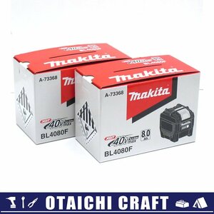 【未使用】makita(マキタ) 純正 40Vmax リチウムイオンバッテリー BL4080F 8.0Ah 2個セット｜化粧箱付き【/D20179900033496D/】