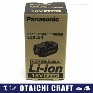 【未使用】Panasonic(パナソニック) 18V リチウムイオン電池パック LJタイプ EZ9L54 5.0Ah【/D20179900033728D/】