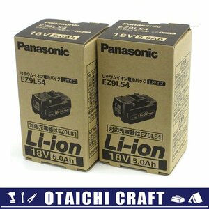 【未使用】Panasonic(パナソニック) 18V リチウムイオン電池パック LJタイプ EZ9L54 5.0Ah 2個セット【/D20179900033733D/】