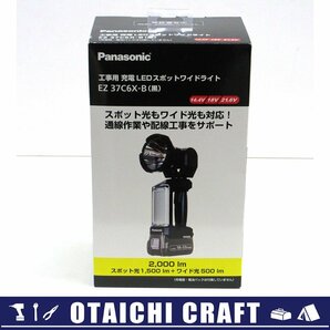 【未使用】Panasonic(パナソニック) 14.4V/18V/21.6V 工事用 充電LEDスポットワイドライト EZ37C6X-B【/D20179900033715D/】の画像1