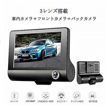 ★送料無料★3方向ドライブレコーダー　4.0インチ　G-sensor　駐車監視　セキュリティ　日本語対応　高画質_画像7