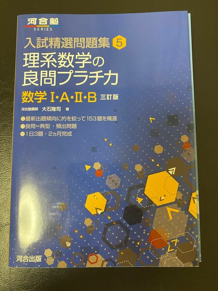 理系数学の良問プラチカ 数学I・A・II・B