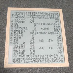 限定品4.　 般若心経 招福 飛び出し　福　　　 完全オリジナル墨筆手書き各色色紙額入り 　