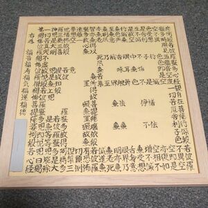 限定品22.　般若心経 招福 飛び出し　福　　　 完全オリジナル墨筆手書き各色色紙額入り 　