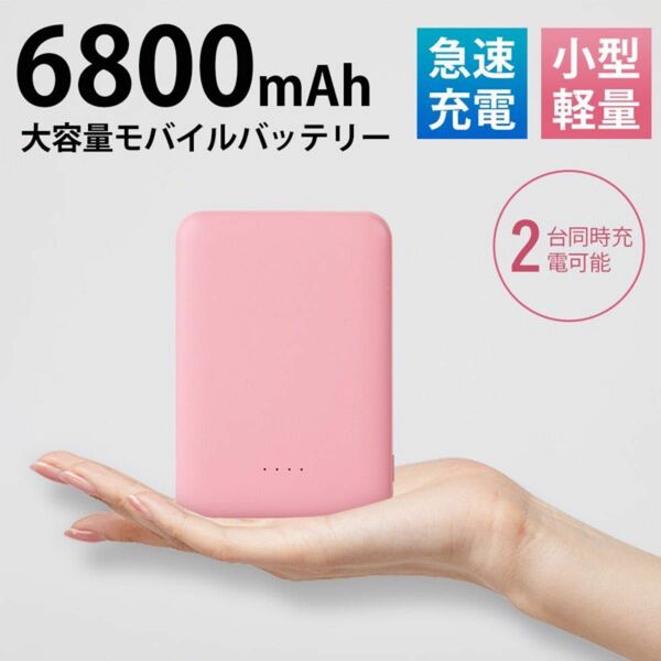 携帯充電器　携帯バッテリー　軽量薄型　急速充電　大容量　ピンク