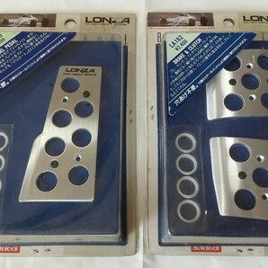 未使用 未開封 当時物 LONZA ロンザ オートルック アクセルペダル ブレーキ&クラッチペダル LA160 LA162 2セット 旧車 マニュアル車 日本製の画像1