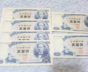 岩倉具視 500円札 五百円札 日本銀行券 旧紙幣 