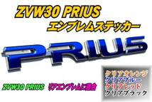 ZVW30 プリウス【Prius】 エンブレム ステッカー/フィルム t_画像1