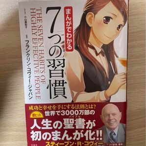 「まんがでわかる7つの習慣」