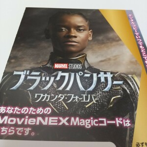 ブラックパンサー ワカンダ・フォーエバーマジックコード