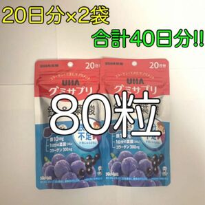 UHA味覚糖 グミサプリ 鉄＆葉酸 40日分（20日分×2袋）