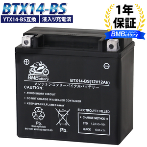  bike battery BTX14-BS charge fluid note go in ending ( interchangeable :YTX14-BS CTX14BS GTX14-BS) GL1500C CTValkyrie X4 SC38