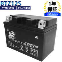 バイクバッテリー BTZ12S 液入り充電済 (互換：YTZ12S YTZ-12S FTZ12S CTZ12S STZ12S DTZ12S ) CBR1100XX_画像1