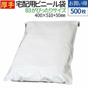 【500枚】宅配ビニール袋 大きいサイズ 厚手 透けない テープ付き ホワイト 巾約400×高さ約510＋フタ約50mm 厚み80ミクロン