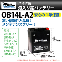 バイク バッテリー OB14L-A2 充電・液注入済み (互換: YB14L-A2 SB14L-A2 SYB14L-A2 ) CB750K GT750 ZII GSX1100S カタナ_画像2