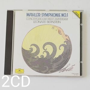 CD2枚)バーンスタインのマーラー、交響曲1番＆5番（中古）デジタル録音