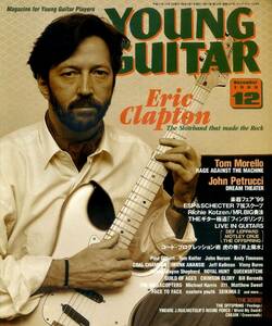 △() ヤング・ギター1999年12月 Y0673 エリック・クラプトンの半生／コード・プログレッション術虎の巻「井上陽水」／ヤングギター