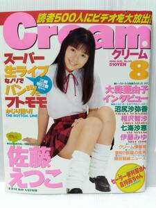 クリーム　Cream 1999年　No.85/佐藤えつこ　沼尻紗弥香　伊東ゆみ/ブルマ　パンチラ　投稿　写真 雑誌