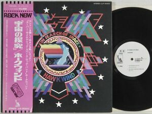 ★★HAWKWIND【宇宙の探検／ホークウィンド】ROCK NOW帯付LP★★LIBERTYプロモ白ラベル