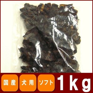 業務用国産砂肝ソフト１ｋｇ