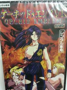 3Hアニメ14 オーキッド★エンブレム 復刻版 往年の名作！美女闘士があられもない姿で乱れ狂う!? 18禁アニメの聖典が復刻版で蘇る!