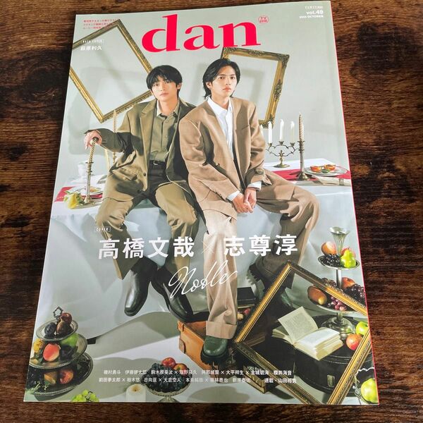 TVガイドdan vol.49 (2023OCTOBER)