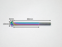 64チタン合金ボルト M6×80mm P1.0 1本 テーパーキャップ ゆうパケット対応 焼き色有り Ti-6Al-4V_画像2