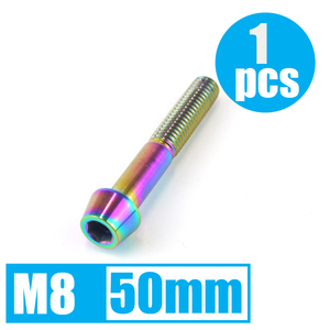 64チタン合金ボルト M8×50mm P1.25 テーパーキャップ ゆうパケット対応 焼き色有り Ti-6Al-4V