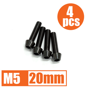 64チタン合金ボルト M5×20mm P0.8 4本セット テーパーキャップ ゆうパケット対応 ブラック 黒 Ti-6Al-4V