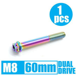 64チタン合金ボルト デュアルドライブ M8×60mm P1.25 ゆうパケット対応 焼き色有り Ti-6Al-4V