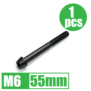 64チタン合金ボルト M6×55mm P1.0 1本 テーパーキャップ ゆうパケット対応 ブラック 黒 Ti-6Al-4V