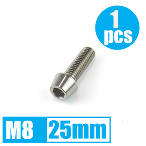 64チタン合金ボルト M8×25mm P1.25 テーパーキャップ ゆうパケット対応 焼き色なし Ti-6Al-4V