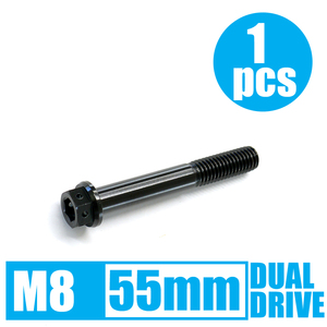 64チタン合金ボルト デュアルドライブ M8×55mm P1.25 ゆうパケット対応 ブラック 黒 Ti-6Al-4V