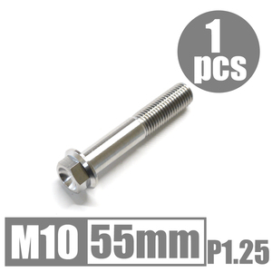 64チタン合金ボルト M10×55mm P1.25 細目 フランジボルト ゆうパケット対応 焼き色なし Ti-6Al-4V