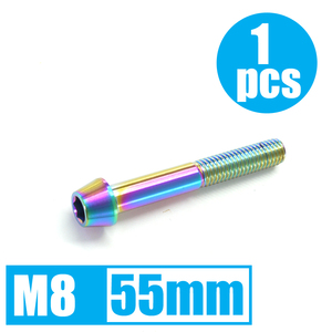 64チタン合金ボルト M8×55mm P1.25 テーパーキャップ ゆうパケット対応 焼き色有り Ti-6Al-4V