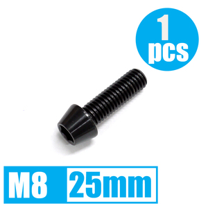 64チタン合金ボルト M8×25mm P1.25 テーパーキャップ ゆうパケット対応 ブラック 黒 Ti-6Al-4V