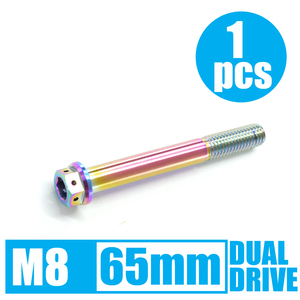 64チタン合金ボルト デュアルドライブ M8×65mm P1.25 ゆうパケット対応 焼き色有り Ti-6Al-4V