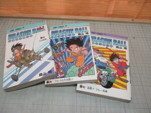ドラゴンボール 初版本 3冊 4巻 6巻 7巻 鳥山明 DRAGON BALL 1986.1987年 ジャンプコミックス