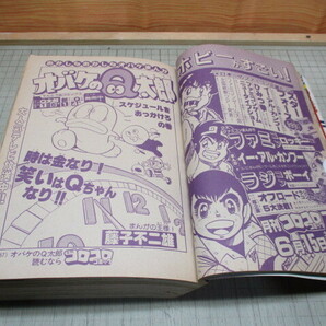 コロコロコミック 1985年6月号ファミコン大全科 ファミコンロッキー/あさいもとゆき 藤子不二雄作品色々 ラジコンボーイの画像4