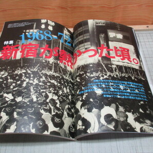 東京人 新宿が熱かった頃 1968-1972 唐十郎 若松孝二 宇野亜喜良 小室等 原田芳雄 JAシーザー の画像4