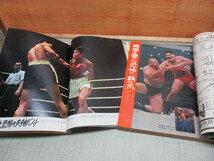 プロレス&ボクシング 1970年4月号.8月号 2冊 ピンナップ付き ジャイアント馬場 アントニオ猪木 坂口征二 西城正三_画像5