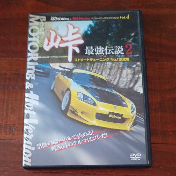 峠最強伝説 DVD