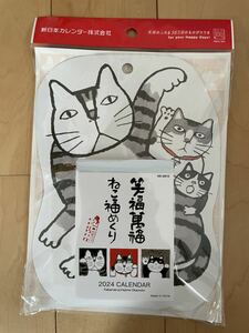 笑福萬福　ねこ福めくり　2024 日めくりカレンダー　NK-8810